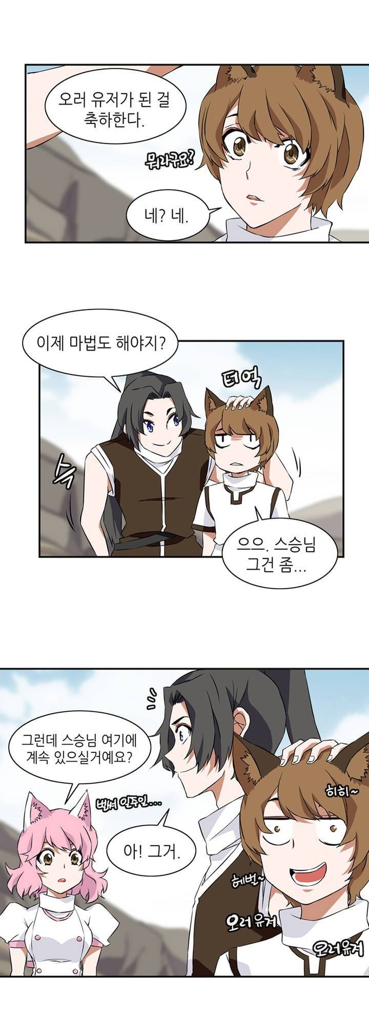 마도사의 탑 14화 15