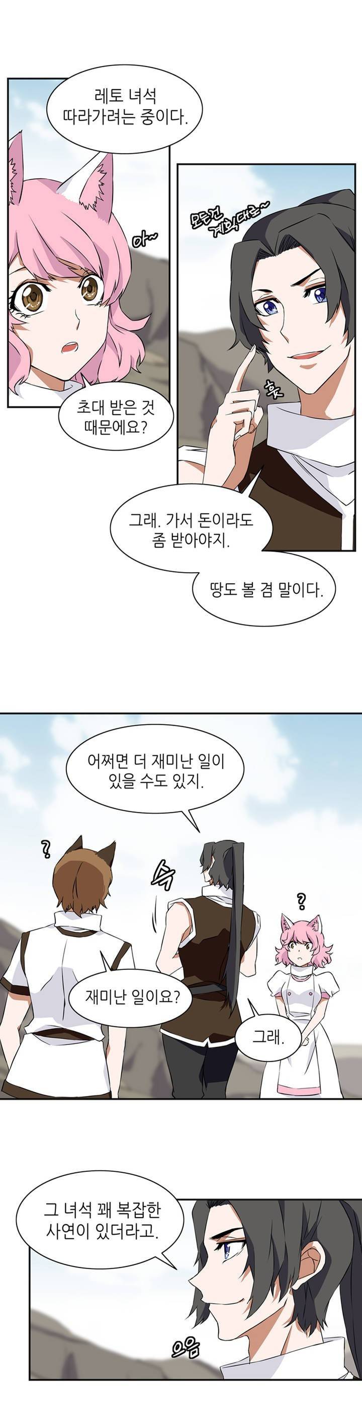 마도사의 탑 14화 16
