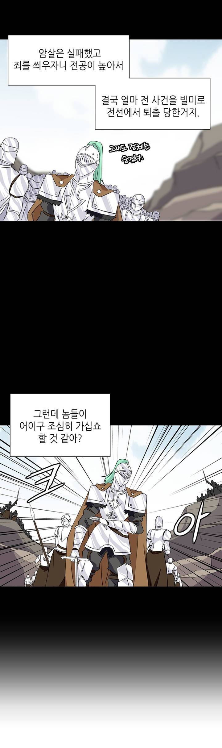 마도사의 탑 14화 19