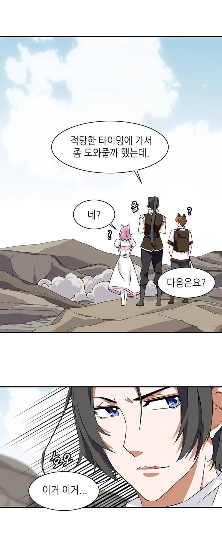 마도사의 탑 14화 20