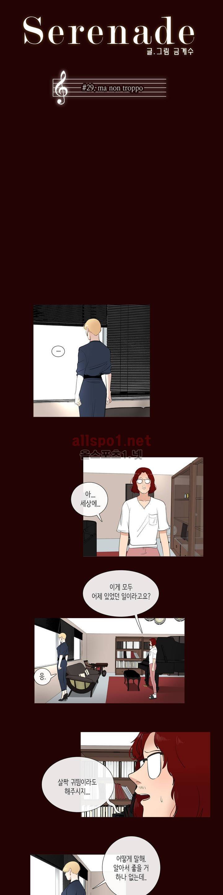 세레나데 29화 (2부) 5