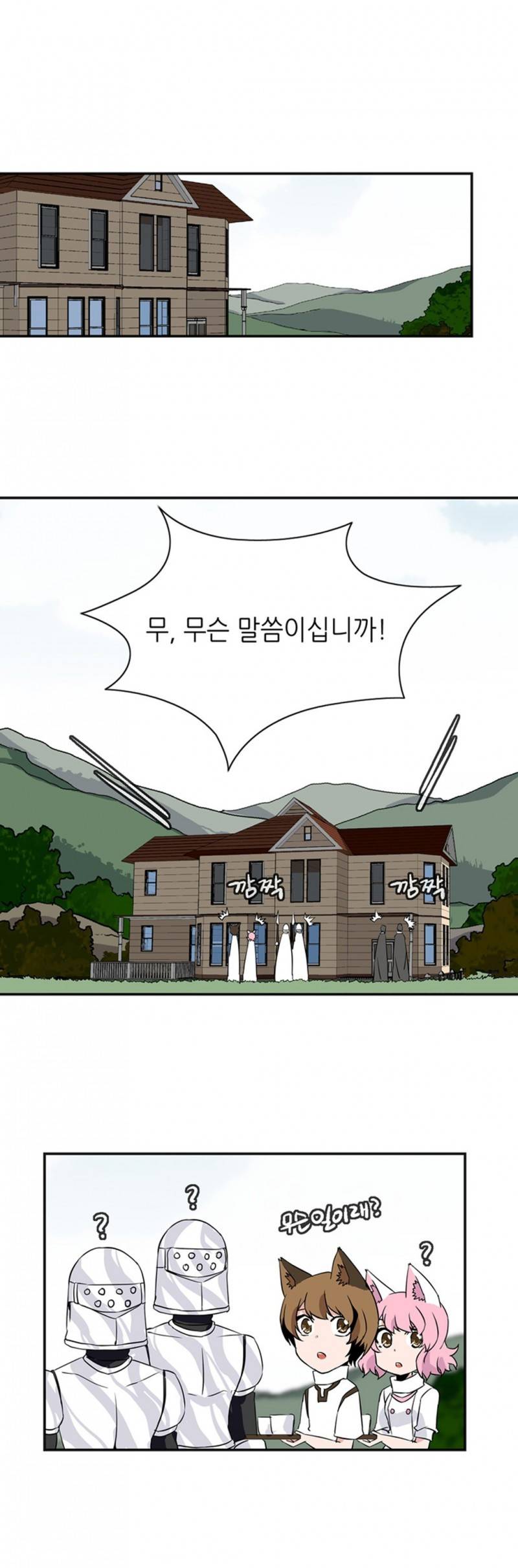 마도사의 탑 23화 1