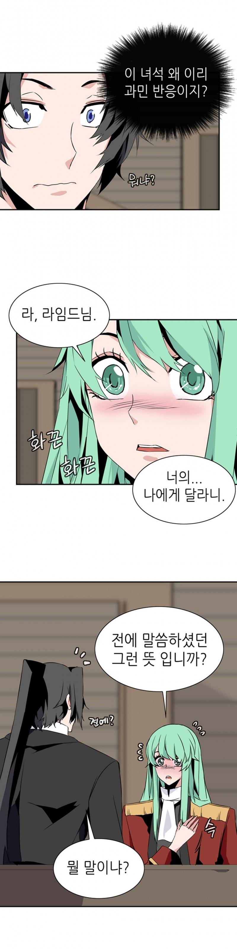 마도사의 탑 23화 2