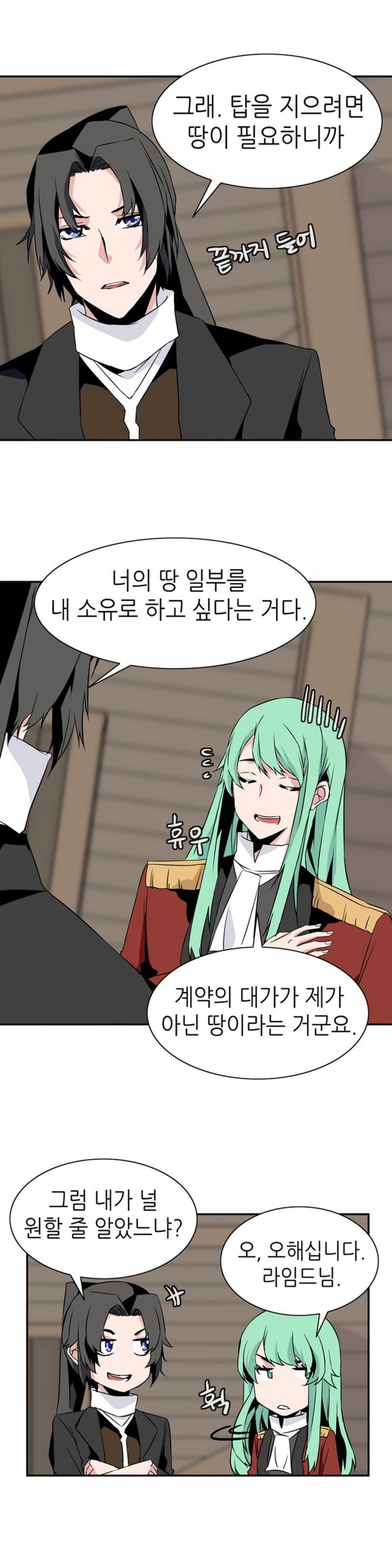마도사의 탑 23화 4