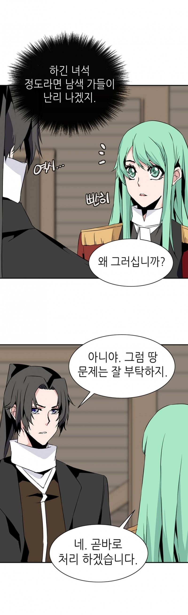 마도사의 탑 23화 5