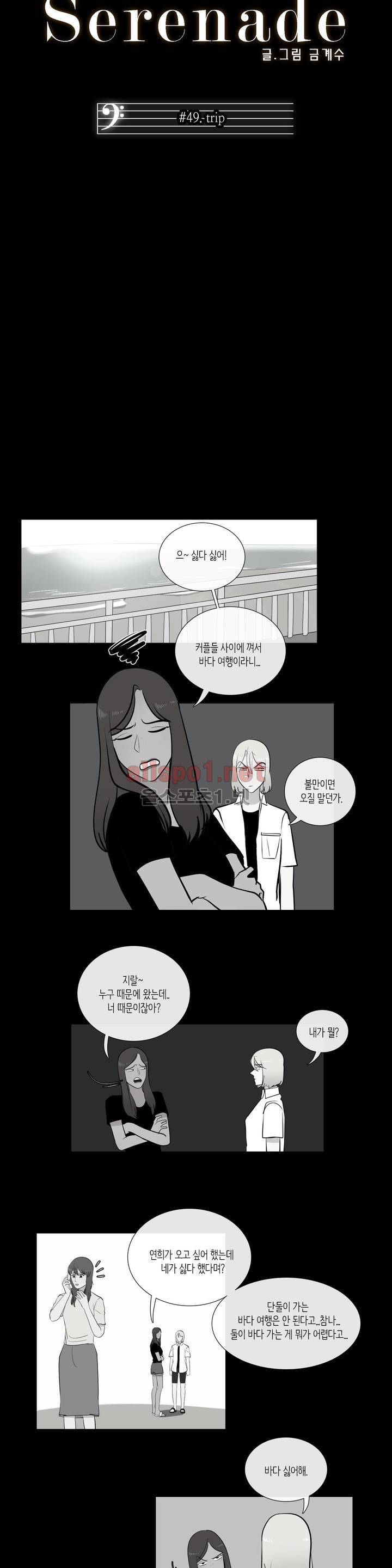 세레나데 49화 (2부 마침) 5
