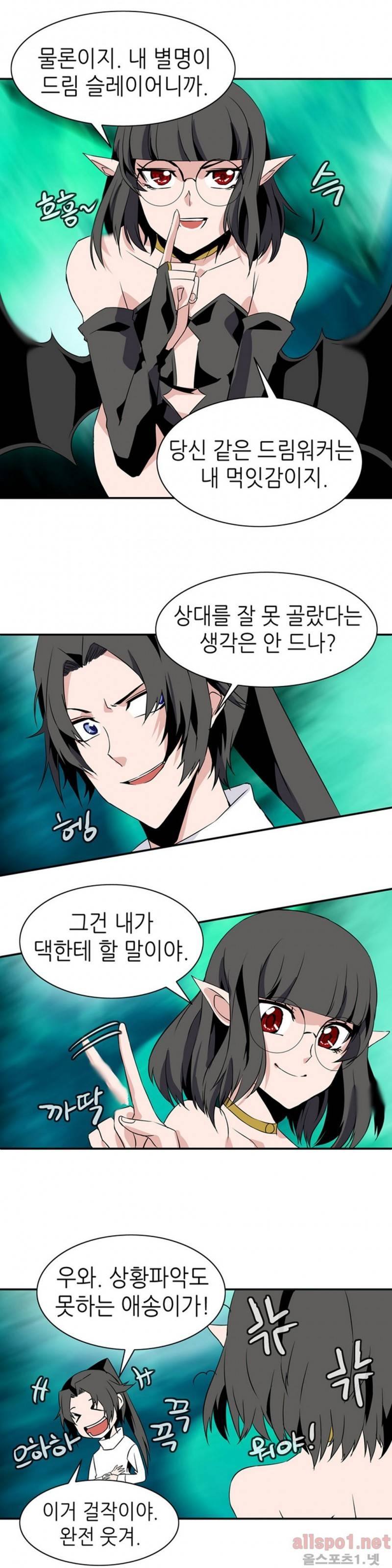 마도사의 탑 33화 3