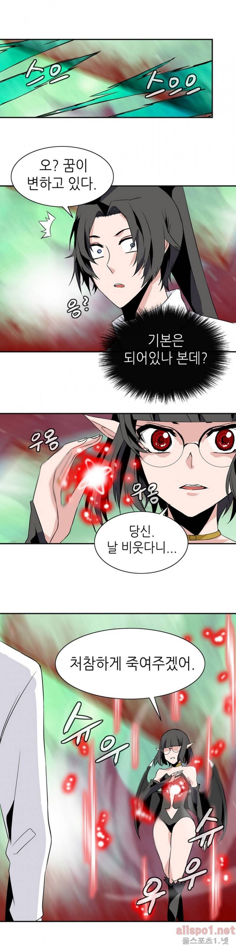 마도사의 탑 33화 4