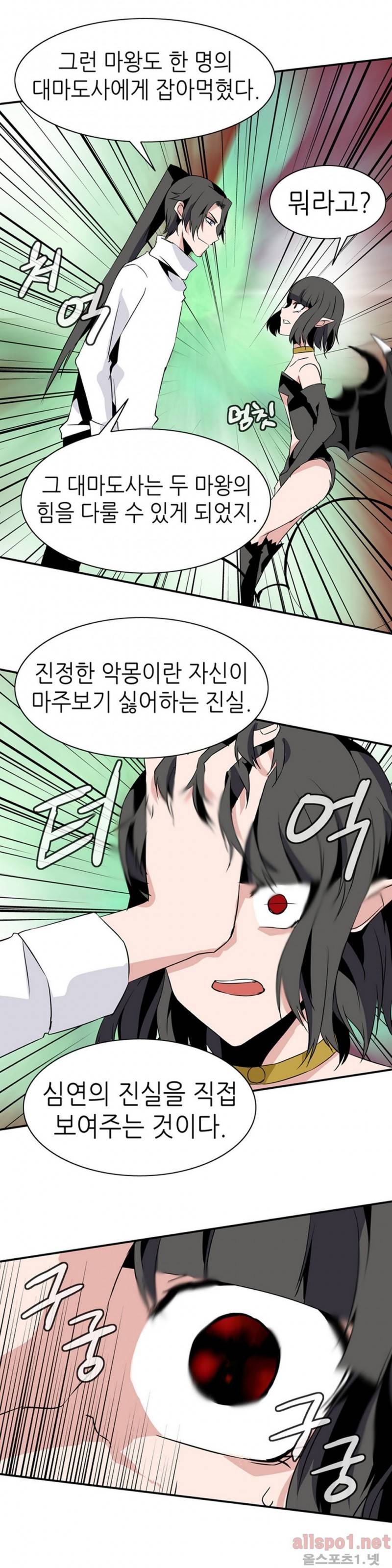 마도사의 탑 33화 11