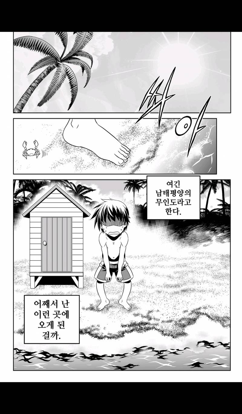 나와 호랑이님 128화 2