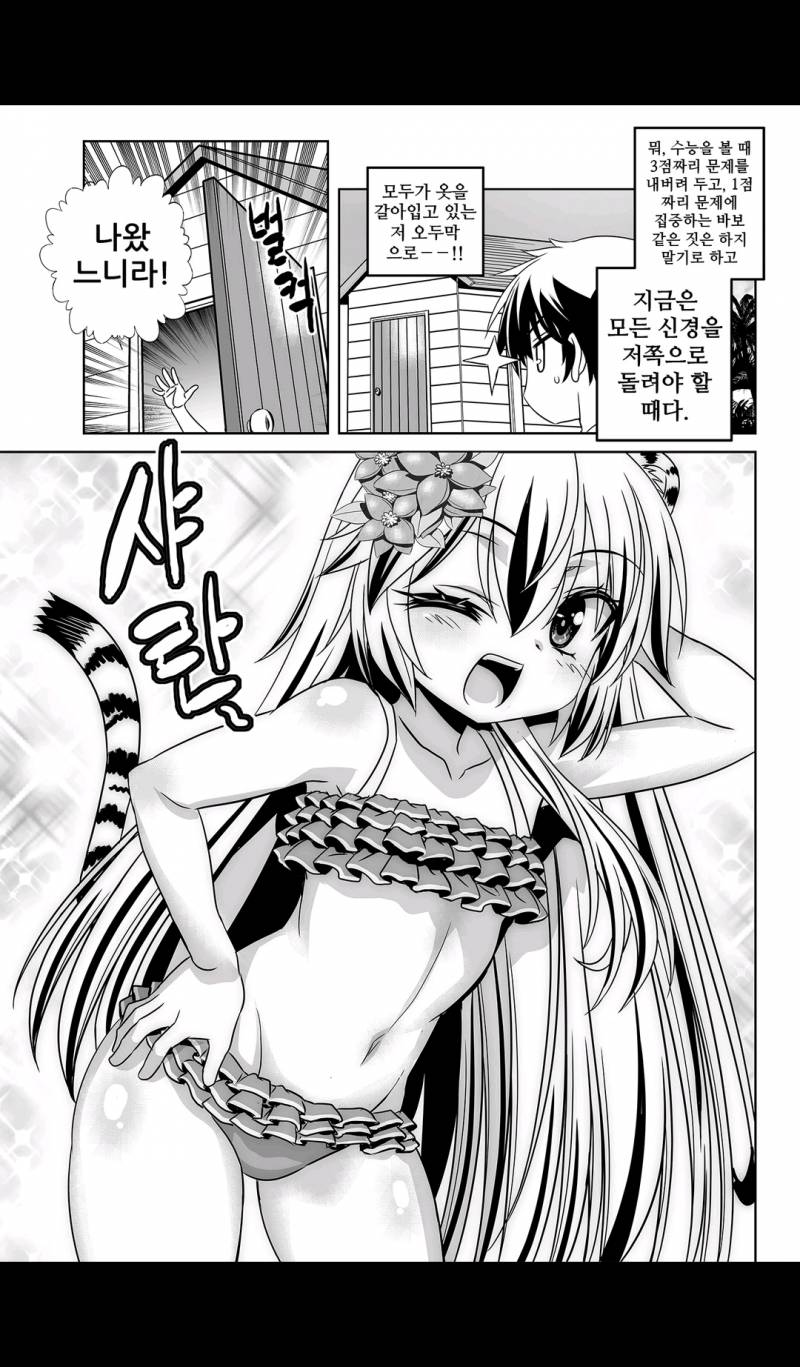 나와 호랑이님 128화 3