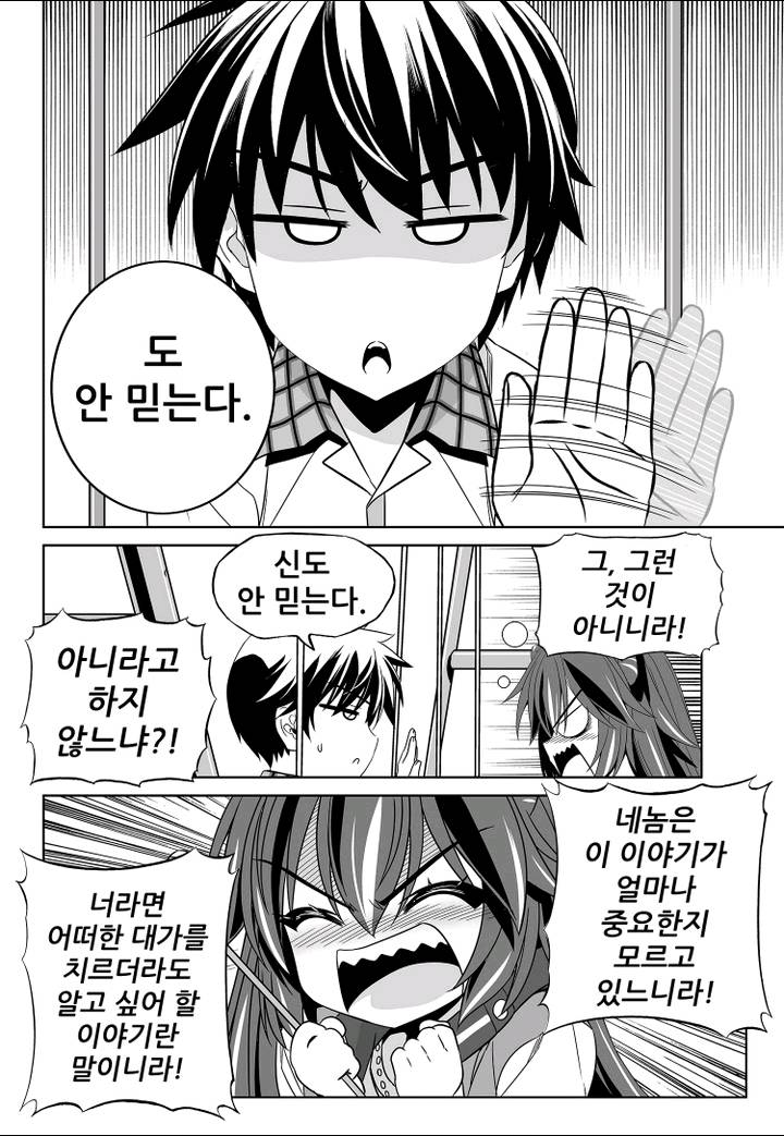 나와 호랑이님 133화 2