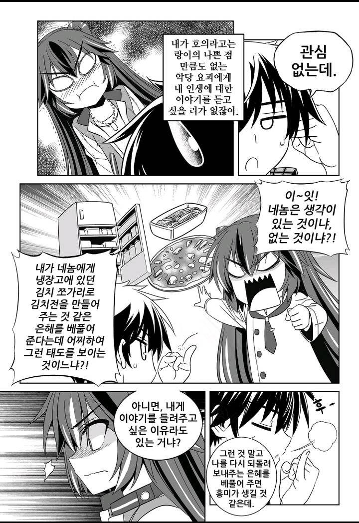나와 호랑이님 133화 3