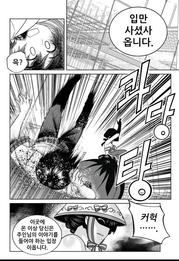 나와 호랑이님 133화 4