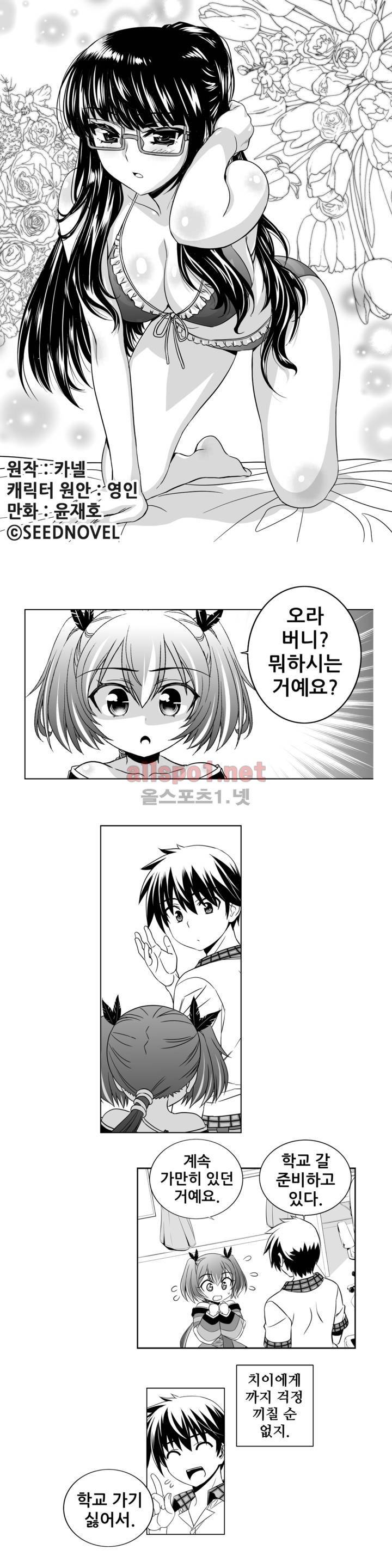 나와 호랑이님 139화 1