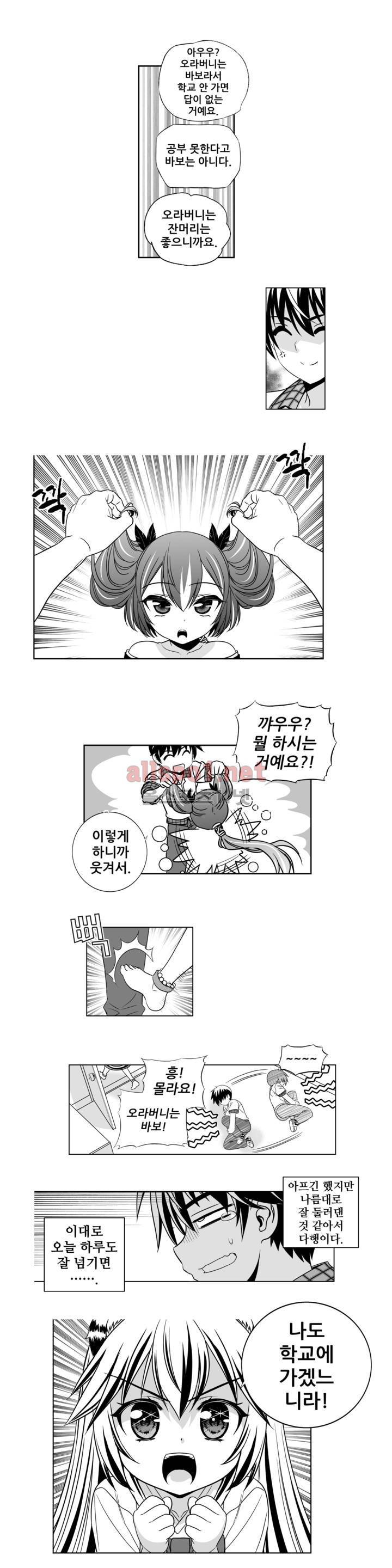 나와 호랑이님 139화 2