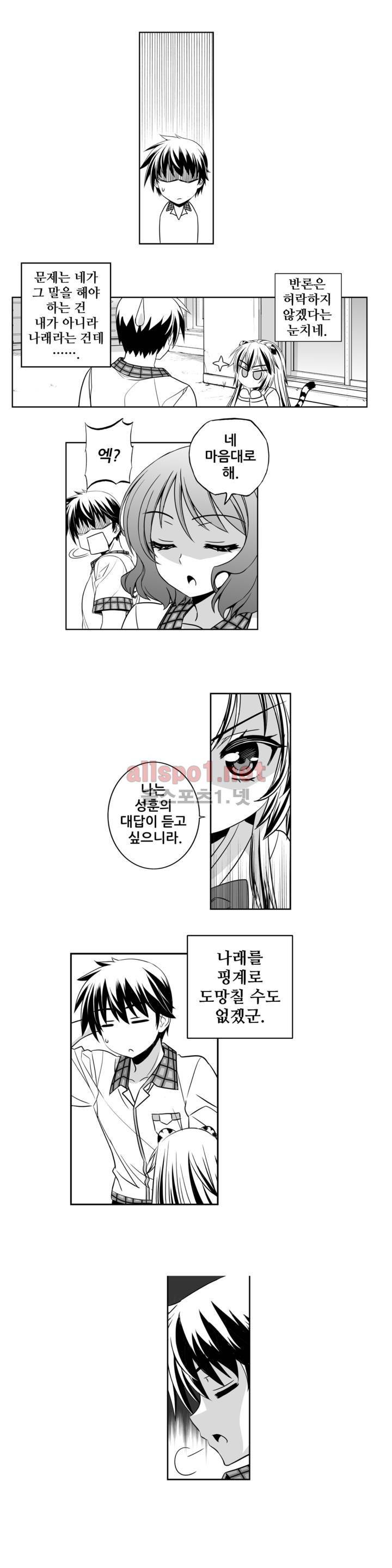 나와 호랑이님 139화 3