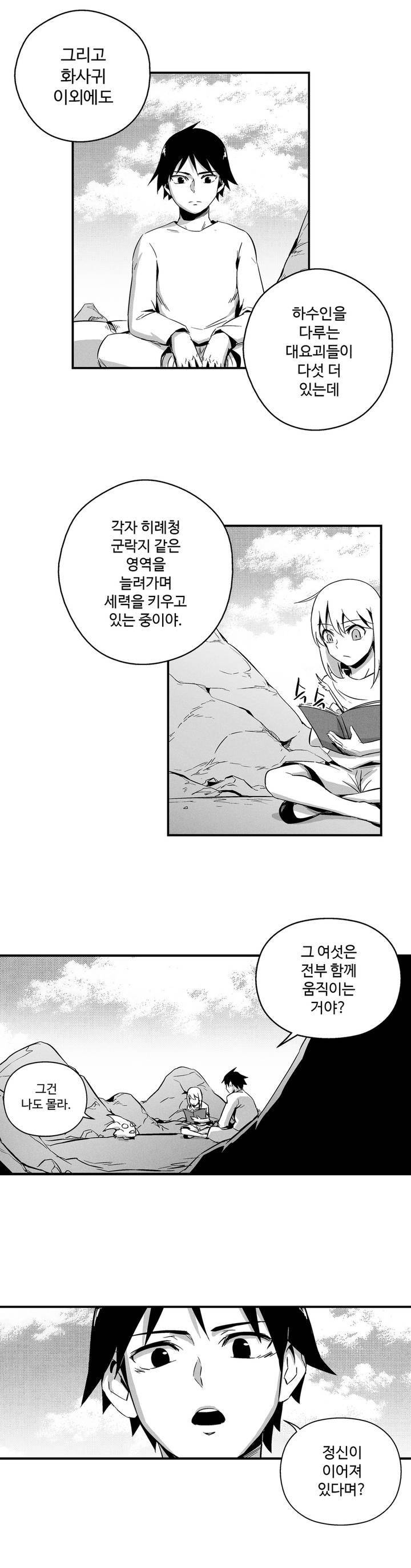백서사시 7화 3
