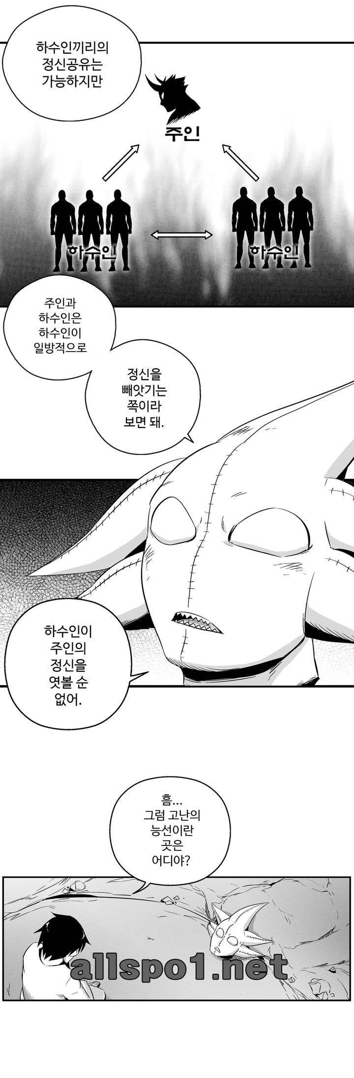 백서사시 7화 4