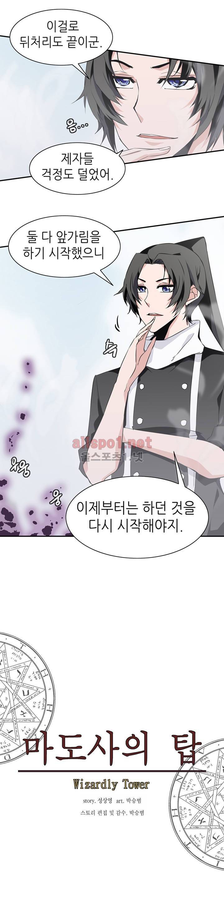 마도사의 탑 60화 6