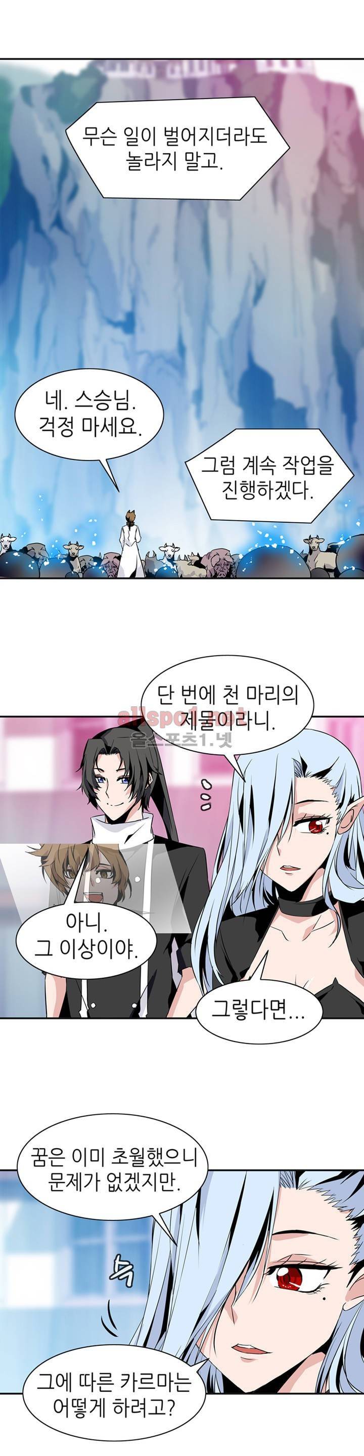 마도사의 탑 60화 16
