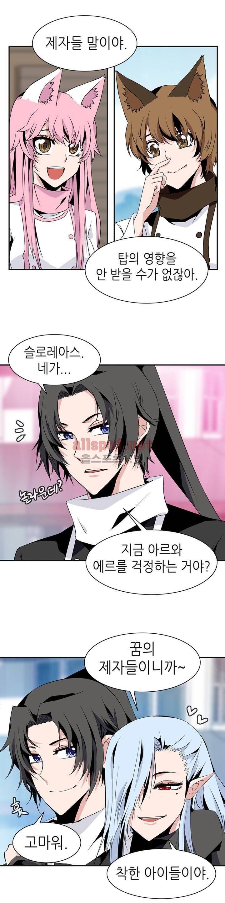 마도사의 탑 60화 17