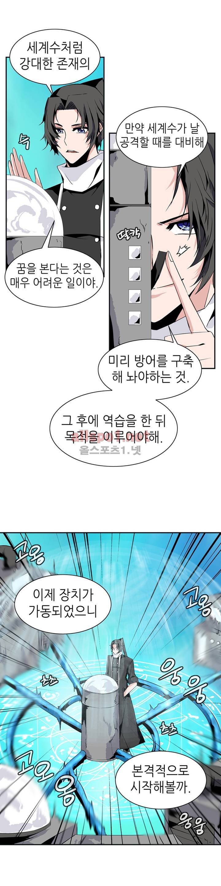 마도사의 탑 64화 14