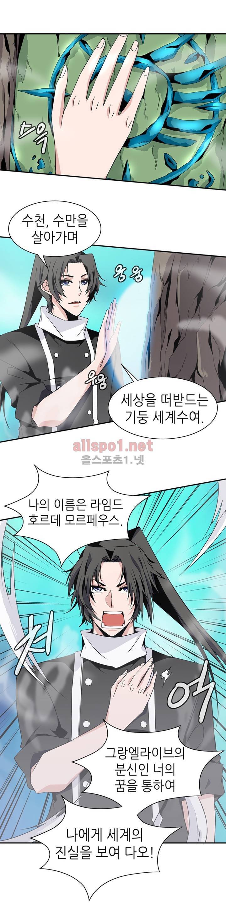 마도사의 탑 64화 18