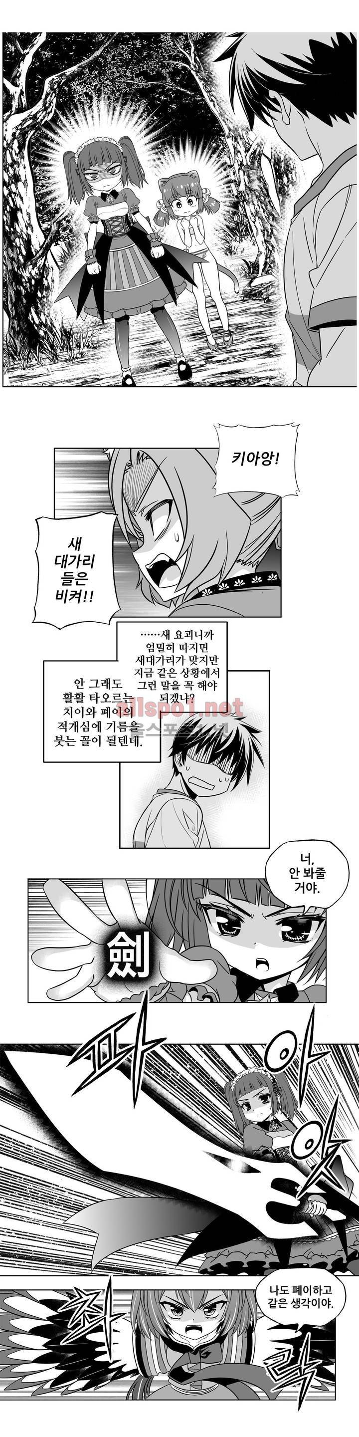 나와 호랑이님 165화 3