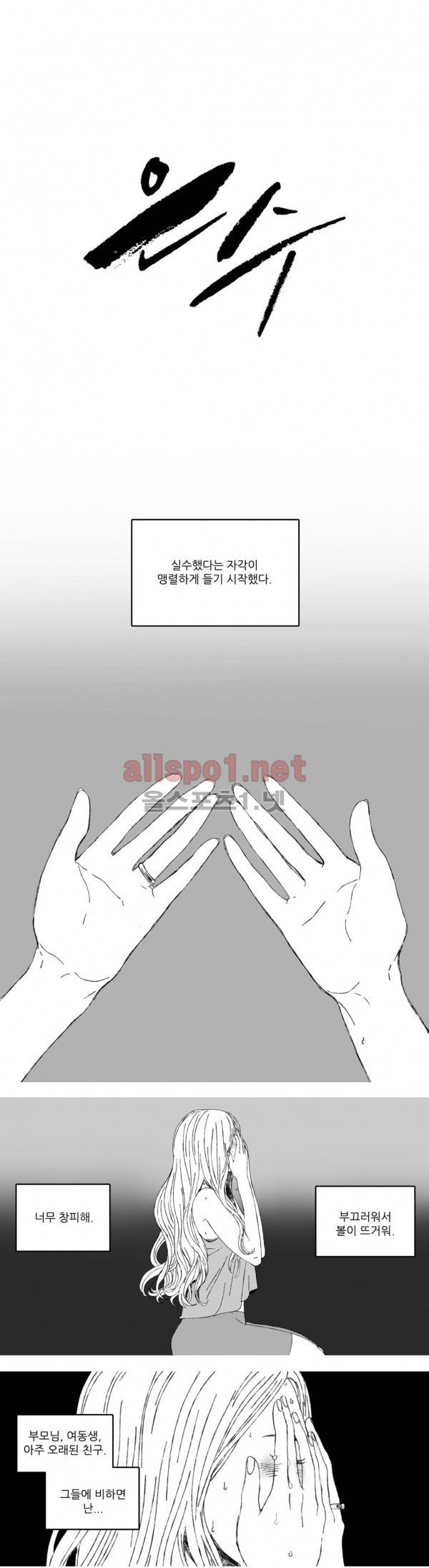 은수 4화 1