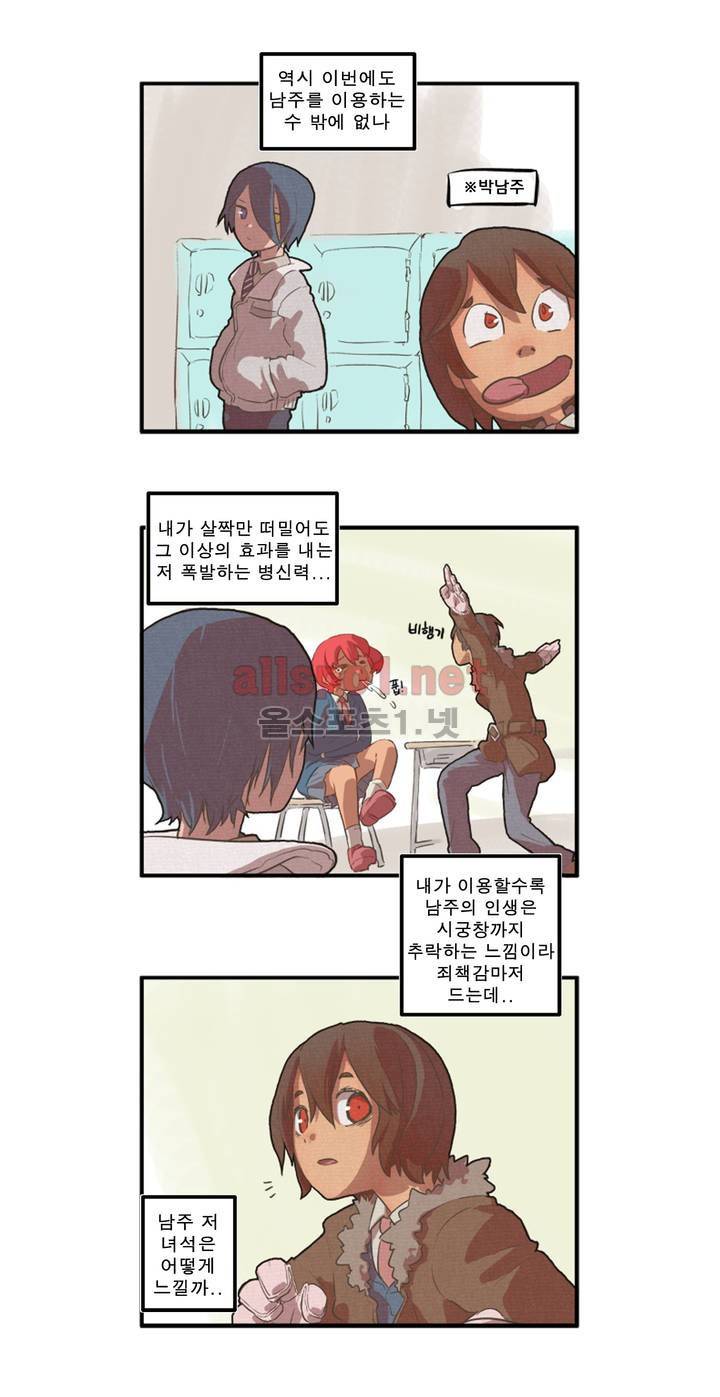 박씨유대기 3화 2