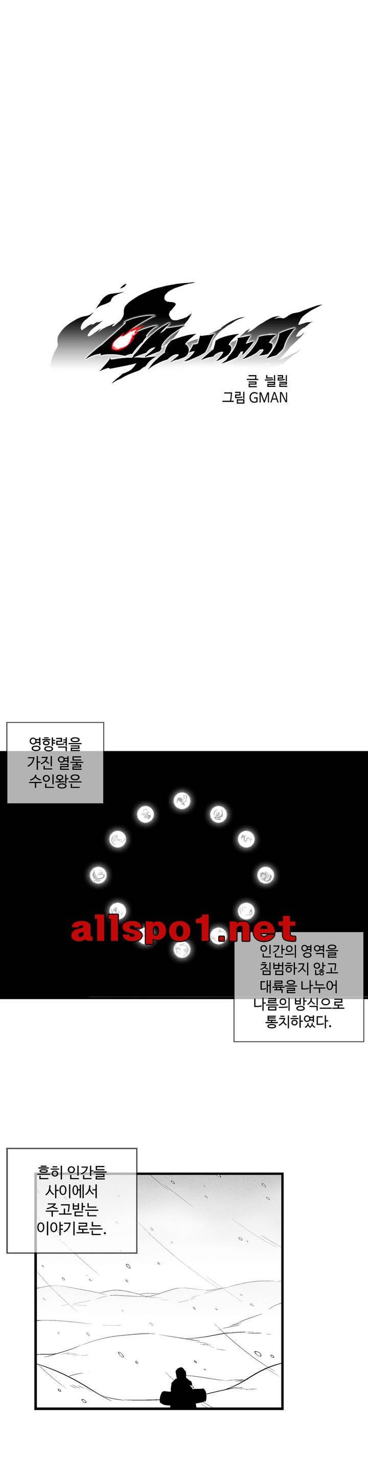 백서사시 35화 1