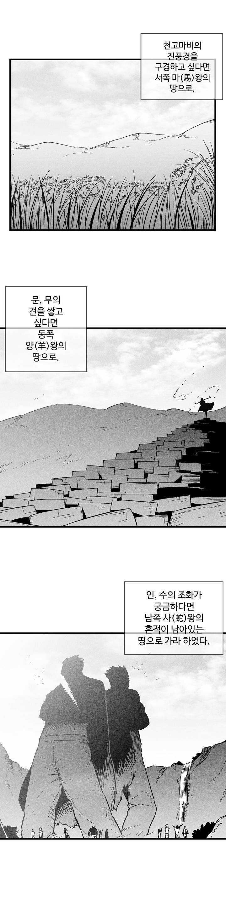 백서사시 35화 2
