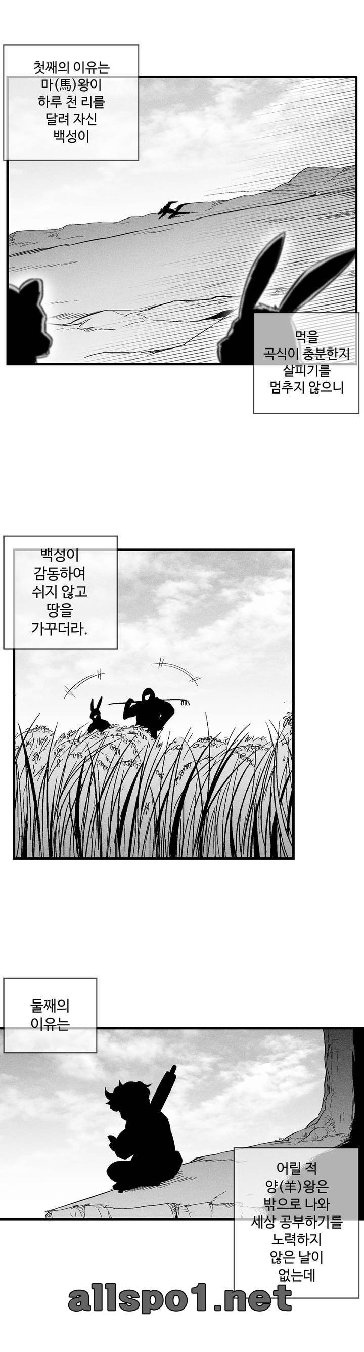 백서사시 35화 3