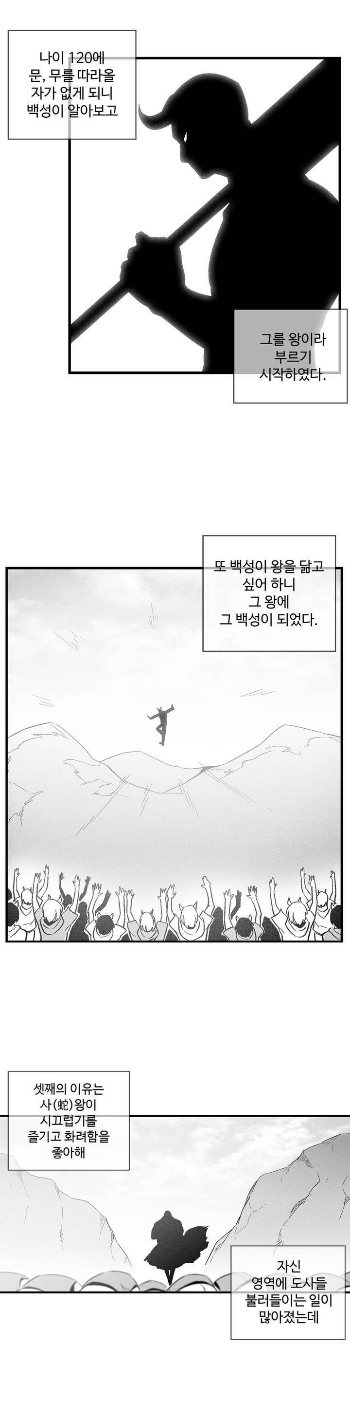 백서사시 35화 4
