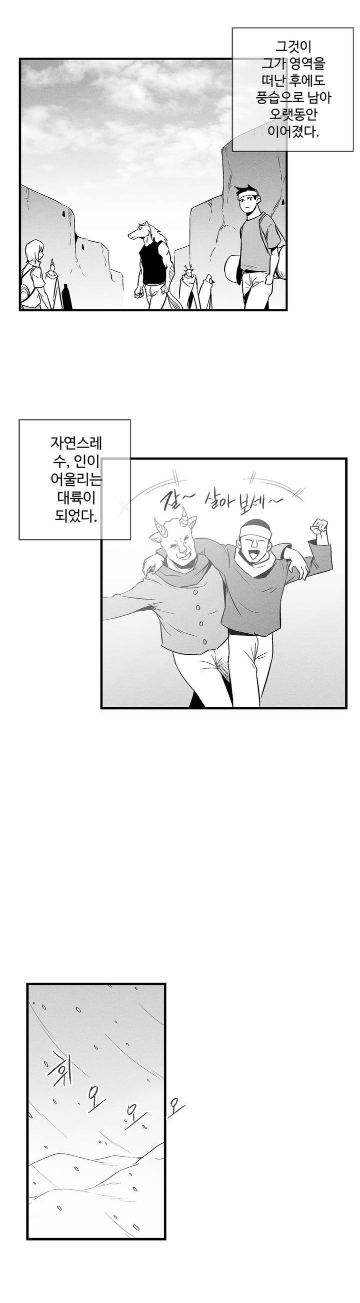 백서사시 35화 5