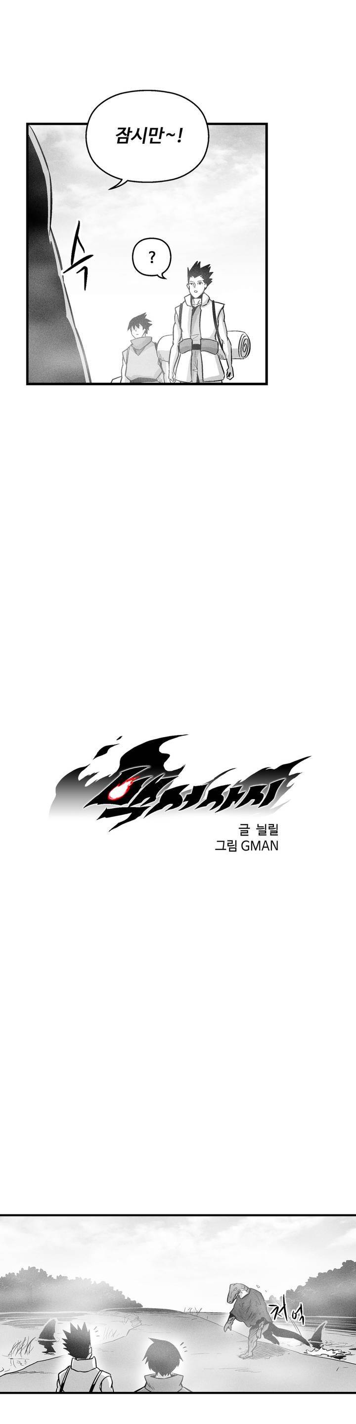 백서사시 40화 2