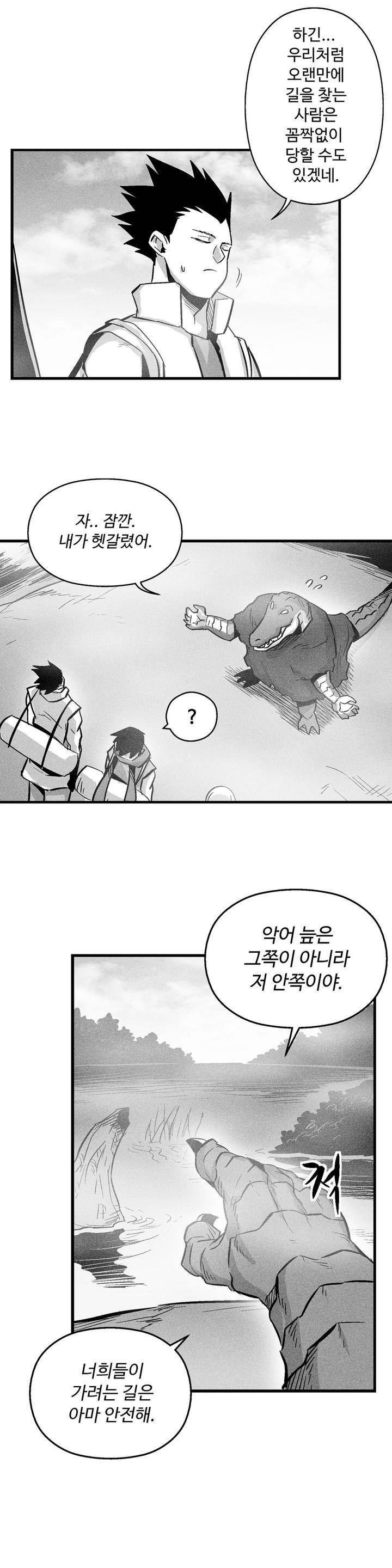 백서사시 40화 5