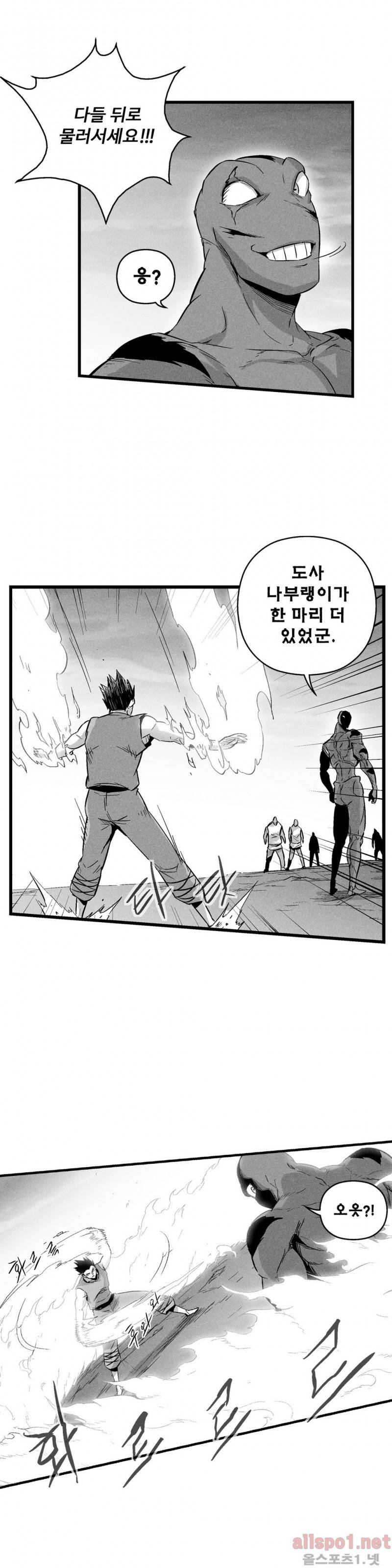 백서사시 46화 4