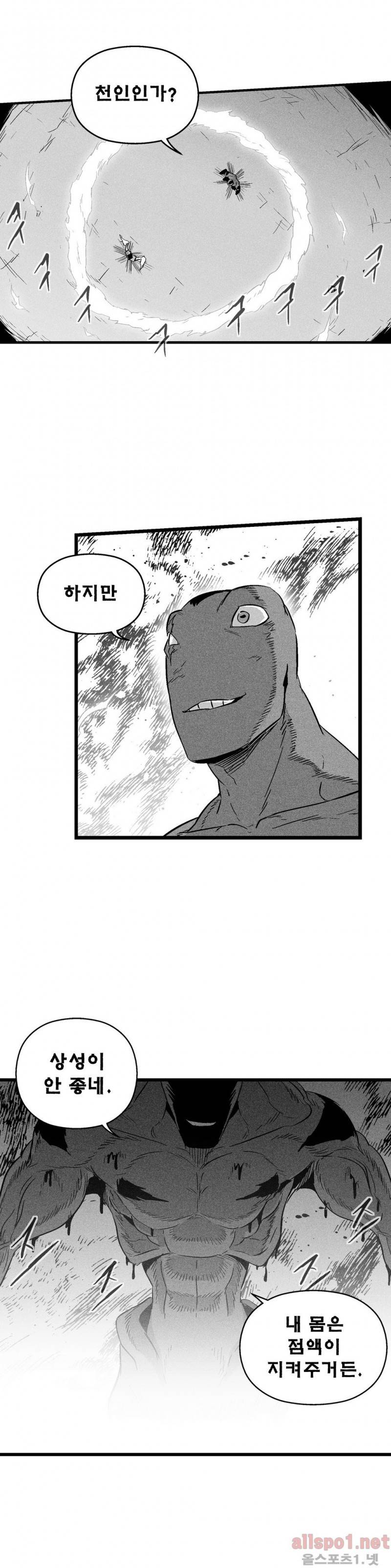 백서사시 46화 5