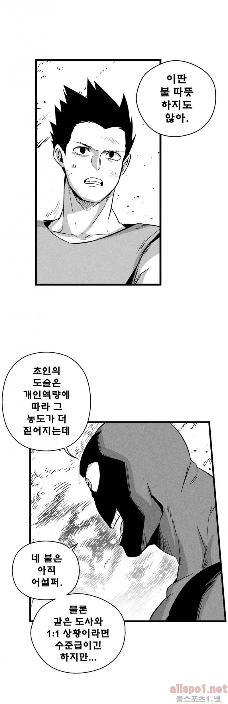 백서사시 46화 6