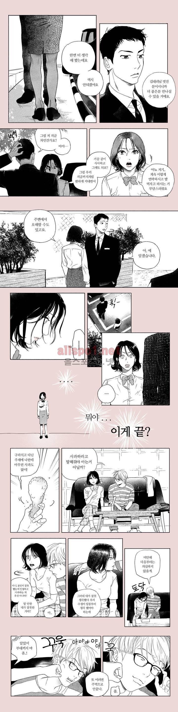 X같은 친구 5화 1