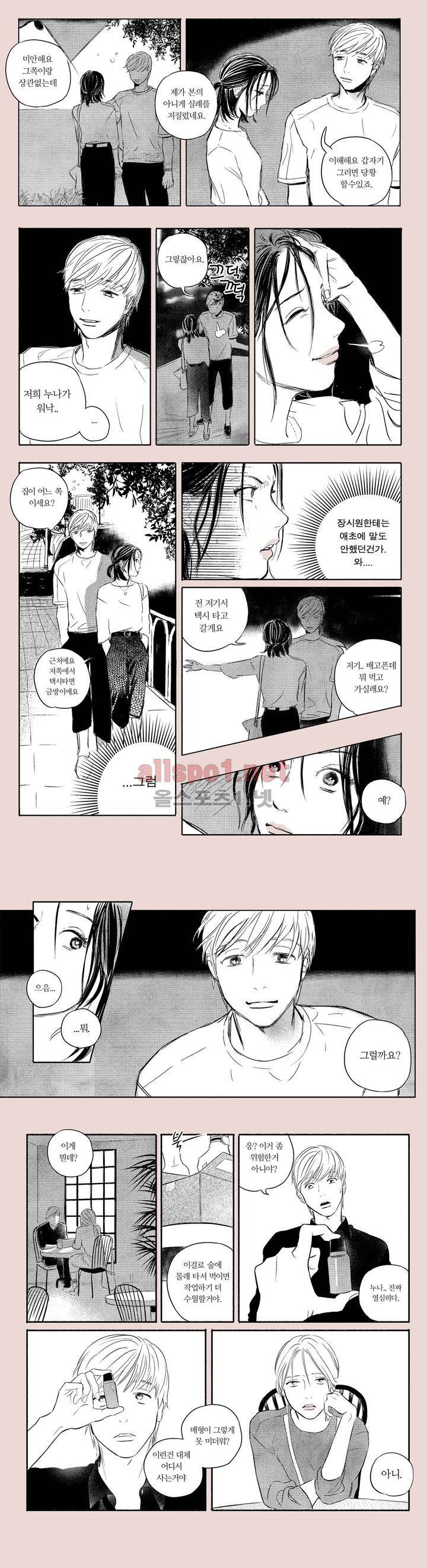 X같은 친구 12화 2