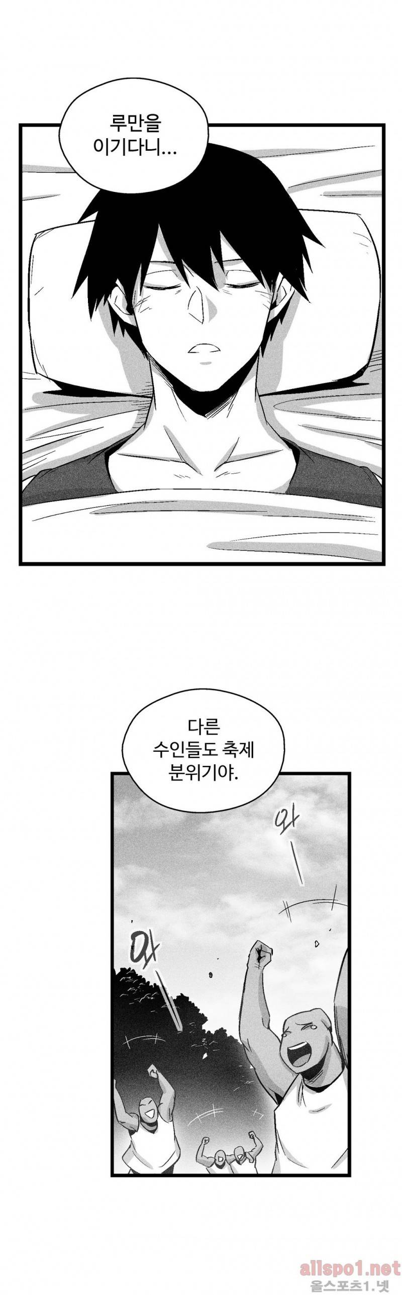 백서사시 51화 3