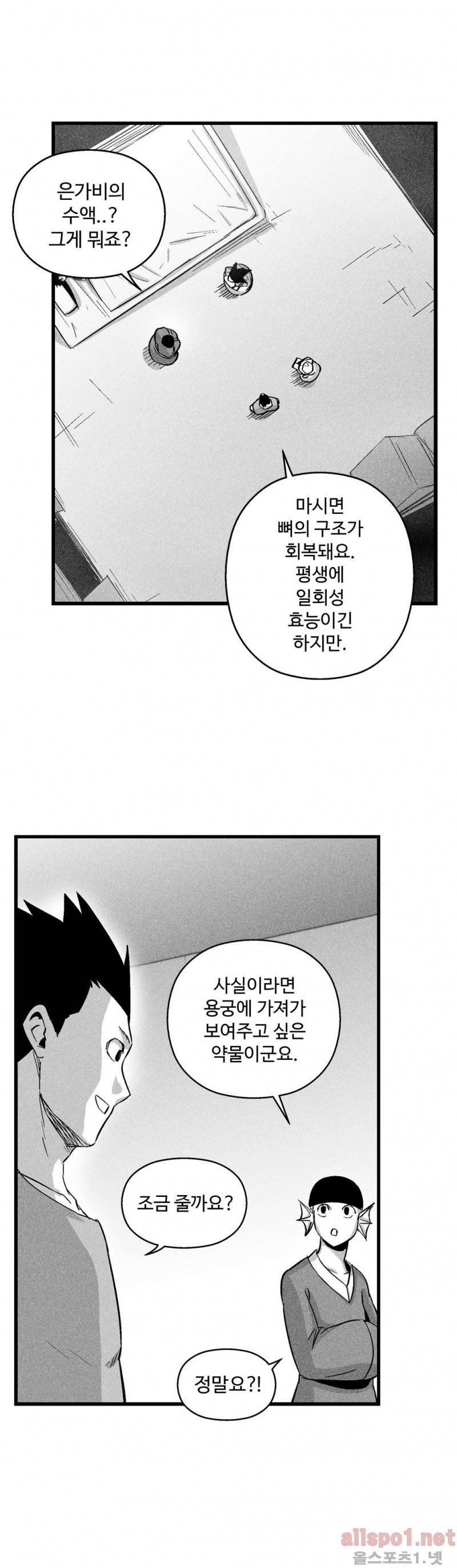 백서사시 51화 5