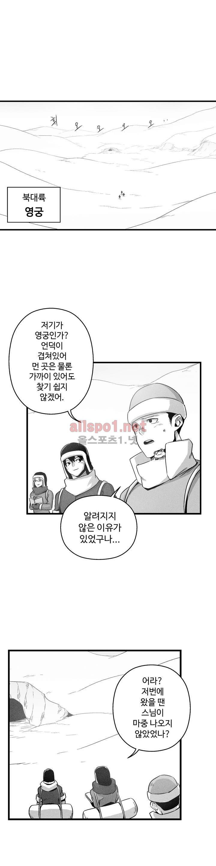 백서사시 56화 1