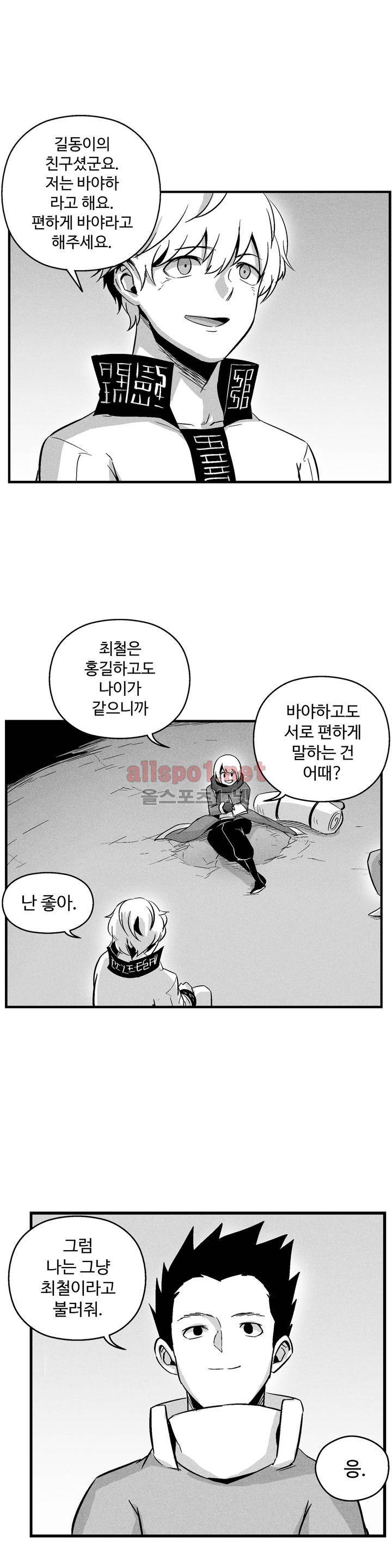 백서사시 56화 6