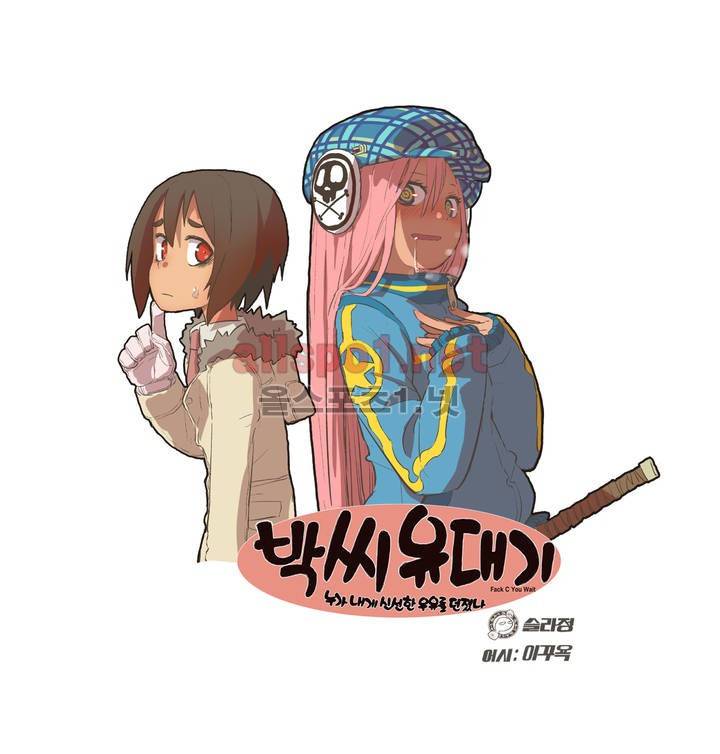 박씨유대기 60화 1