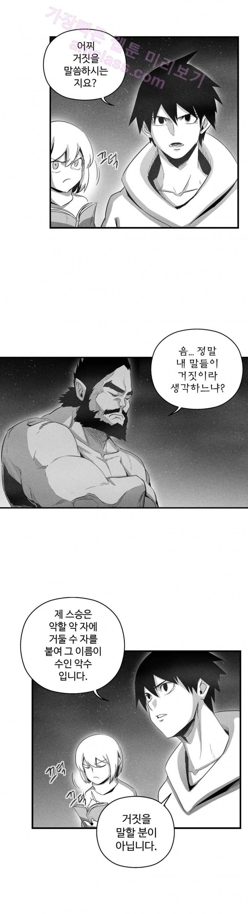 백서사시 71화 2