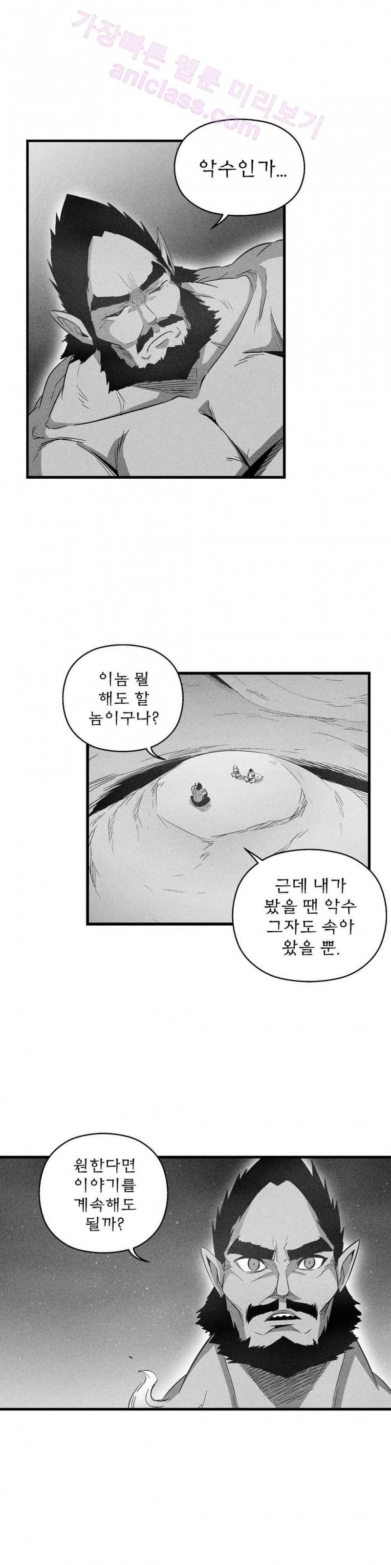 백서사시 71화 3